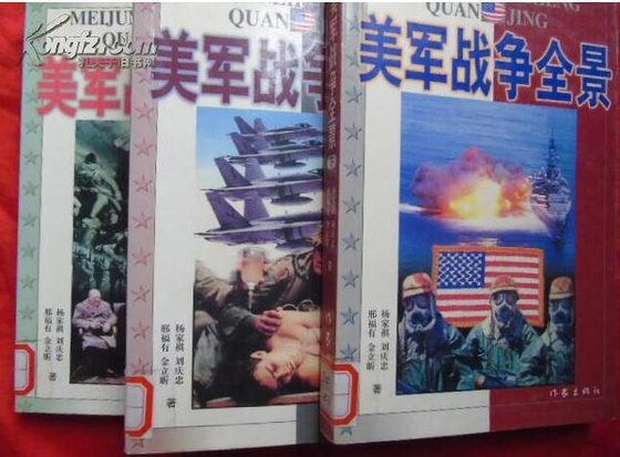 《美军战争全景》