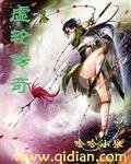虚轮传奇