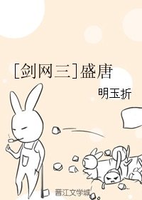 （剑三同人）盛唐