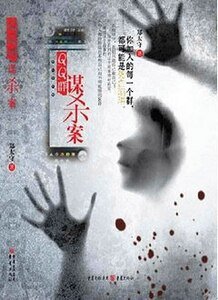 QQ群谋杀案