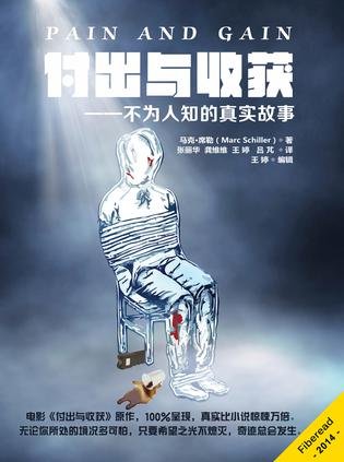 付出与收获——不为人知的真实故事（出书版）