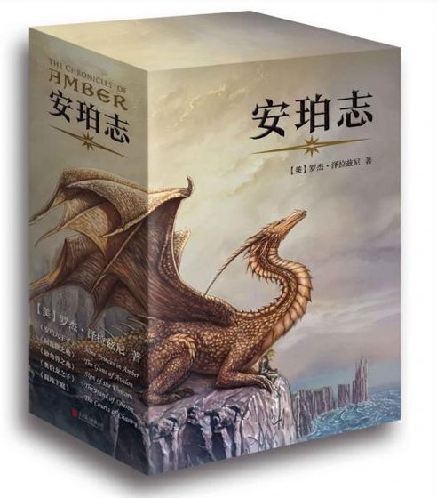 安珀志上卷（出书版）