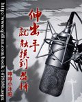 伸出手就触摸到恐怖