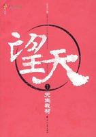 《望天1:天生我才+望天2:还我与梦(出书版)》