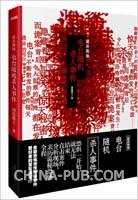 谋杀现场：电台随机杀人事件（出书版）