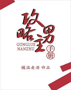 攻略男主手册（快穿）