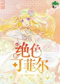 绝色可菲尔