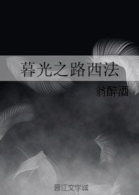 （暮光之城同人）暮光之路西法