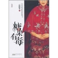 糖果有毒（出书版）