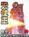 无忧王