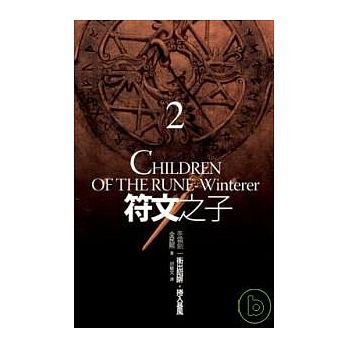 《符文之子-2冲出陷阱》