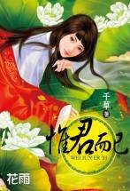惟君而已/少主太霸道（贝贝熊系列 ）
