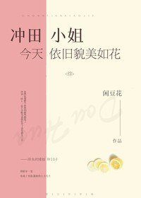 （综漫同人）[综]冲田小姐今天依旧貌美如花