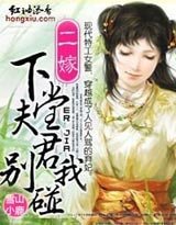 《二嫁:下堂夫君别碰我》