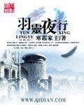 《羽灵夜行》