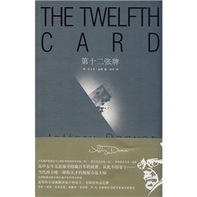《第十二张牌(神探林肯莱姆系列)》