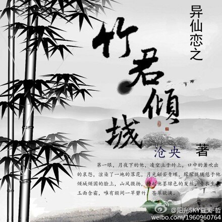 《异仙恋之竹君卿城》