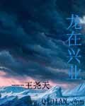 龙在兴业