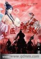 《军医弃妃》