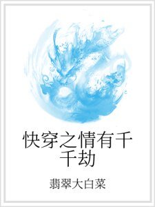 快穿之情有千千劫