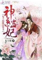《神医蛊妃:鬼王的绝色宠妻》