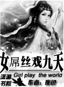 狂凤要逆天/女屌丝戏九天