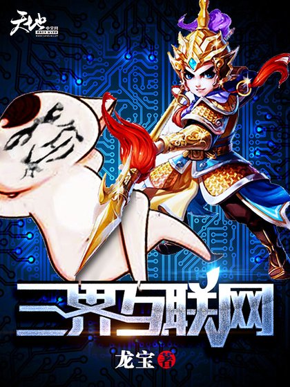 《三界互联网》