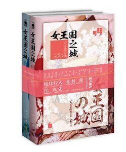 女王国之城（出书版）