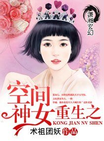 重生之空间神女
