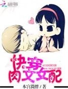 《快穿炮灰女配》