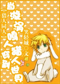 《(猎人同人)猎人:当漩涡鸣人穿到猎人世界》