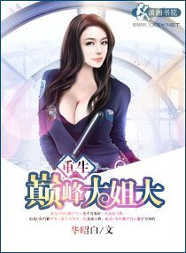 重生一一巅峰大姐大