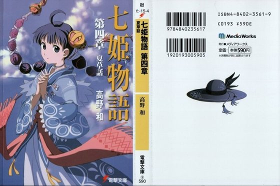 七姬物语
