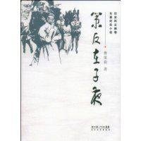 《策反在子夜》