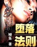 《堕落法则/堕落法则K》