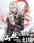 仙妖幻境