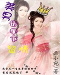 《美男请手下留情》