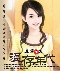 温存年代