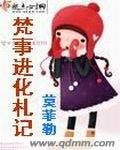 《梵事进化札记(网络版)》