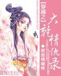《穿越之大乾情仇录》