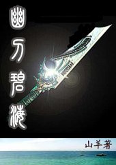 《碧海·幽燕·刀(又名:幽刀碧海)》