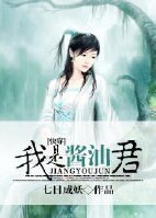 《我是酱油君》