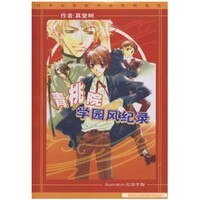 青桃院学园风纪录