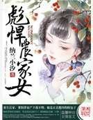 彪悍农家女