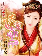 《二两俏王妃:失宠夫君堵上门》