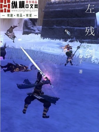 左残剑