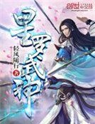 星罗武神