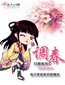 调春/医娇