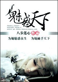 《魅惑天下/天下GL》