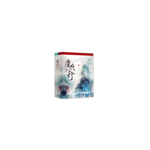 《麋鹿行(出书版)》